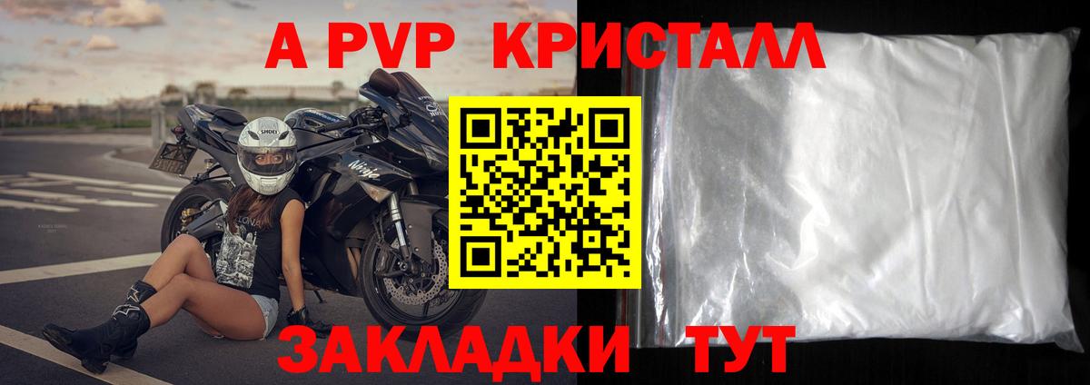 Альфа ПВП СК КРИС  А ПВП кристаллы  APVP крисы CK  Мариинск  Вход с VPN 