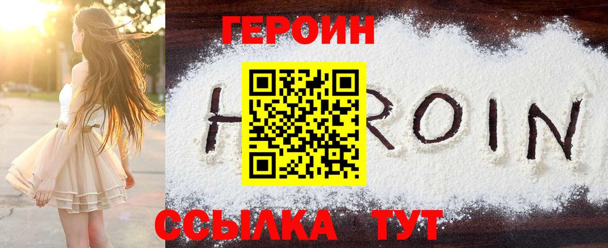 Мариинск  ГЕРОИН VHQ  Героин  Вход с VPN 