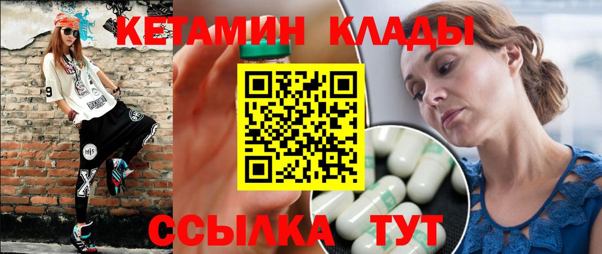 КЕТАМИН ketamine Мариинск