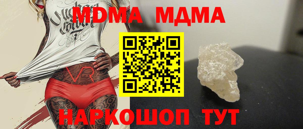 МДМА VHQ  Вход с VPN  MDMA  Мариинск 
