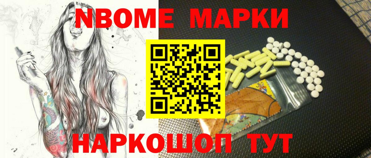 Марки 25I-NBOMe  Марки NBOMe 1,8мг  Вход с VPN  Марки NBOMe 1,8мг  Мариинск 